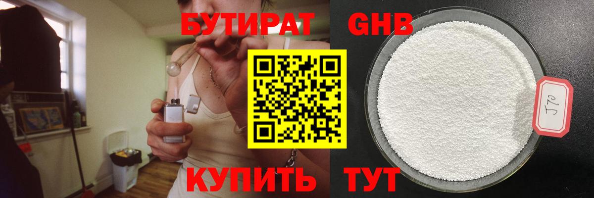 БУТИРАТ  Бутират вода  Вход с VPN  Баксан 