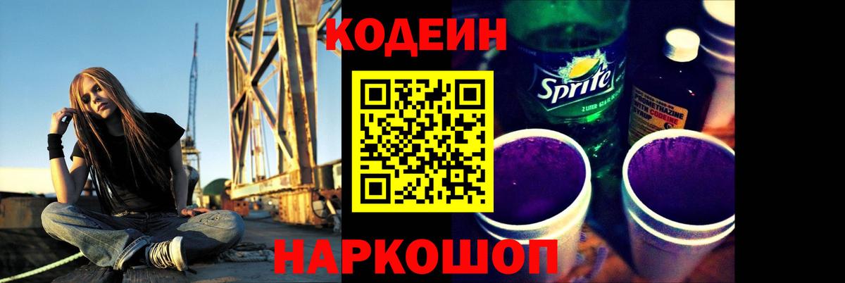 Кодеин напиток Lean (лин)  Баксан 
