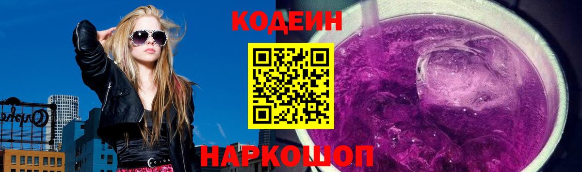 Кодеин Purple Drank Баксан