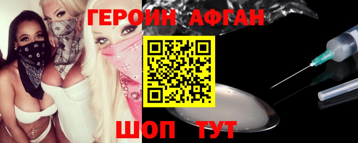 Героин Афган  Героин  Баксан 