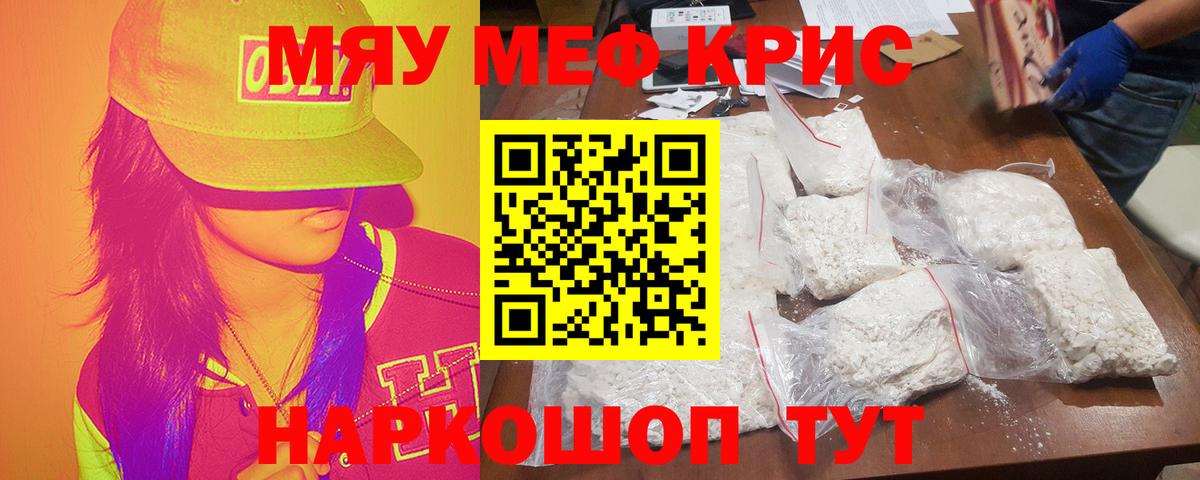 Мефедрон кристаллы Баксан