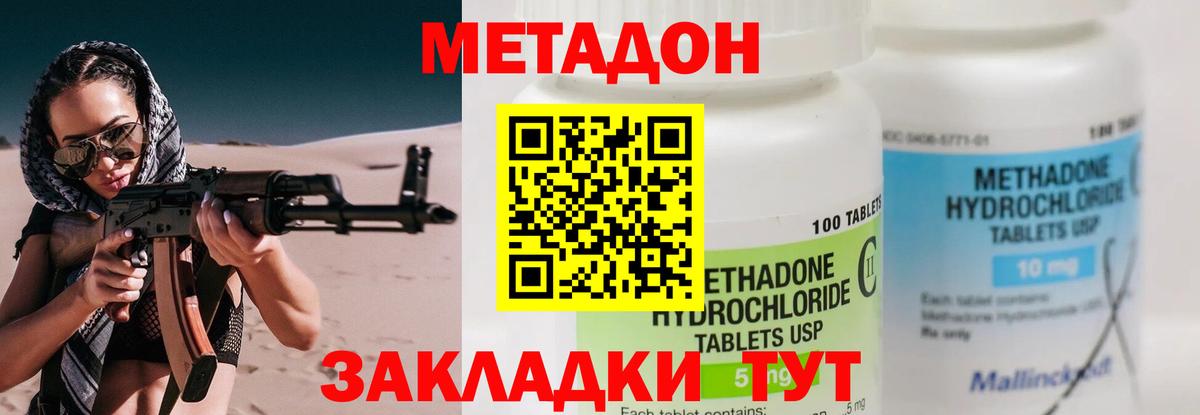 Метадон кристалл Баксан